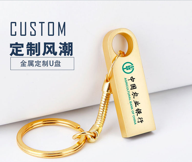 【中國(guó)農(nóng)業(yè)銀行】金屬U盤定制案例